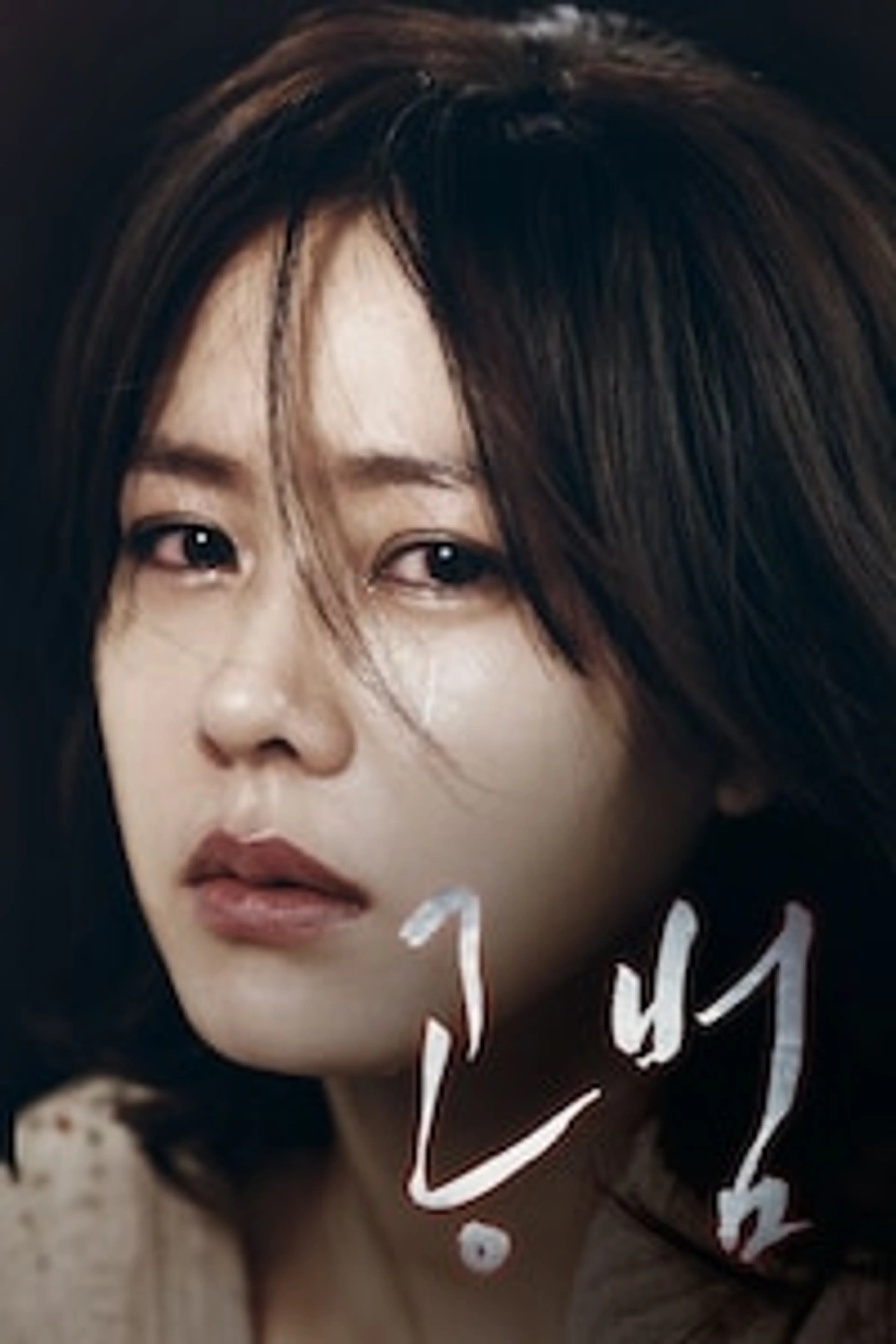 공범