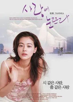 사랑에 눈뜨다