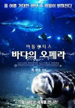 아틀란티스: 바다의 오페라