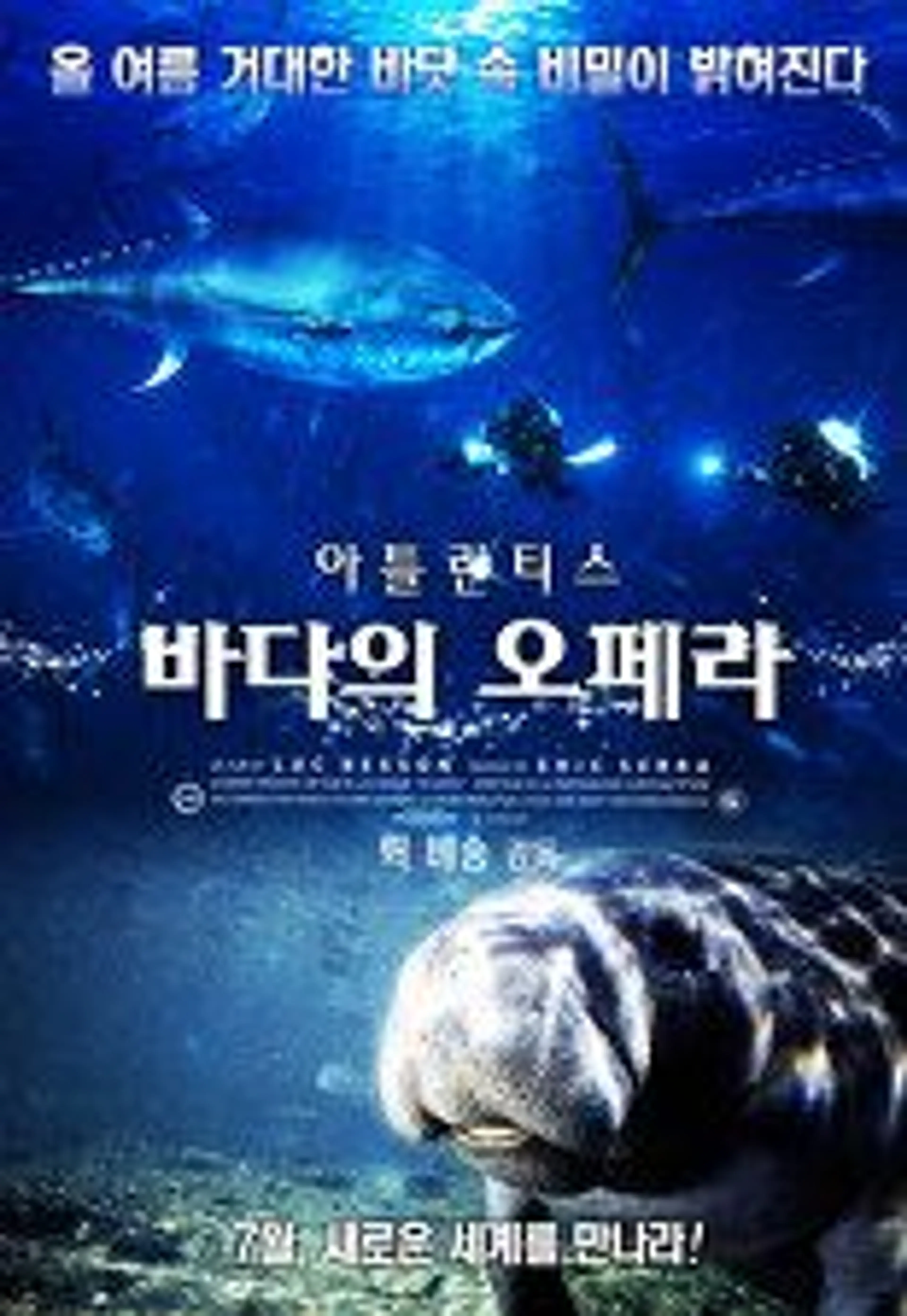 아틀란티스: 바다의 오페라