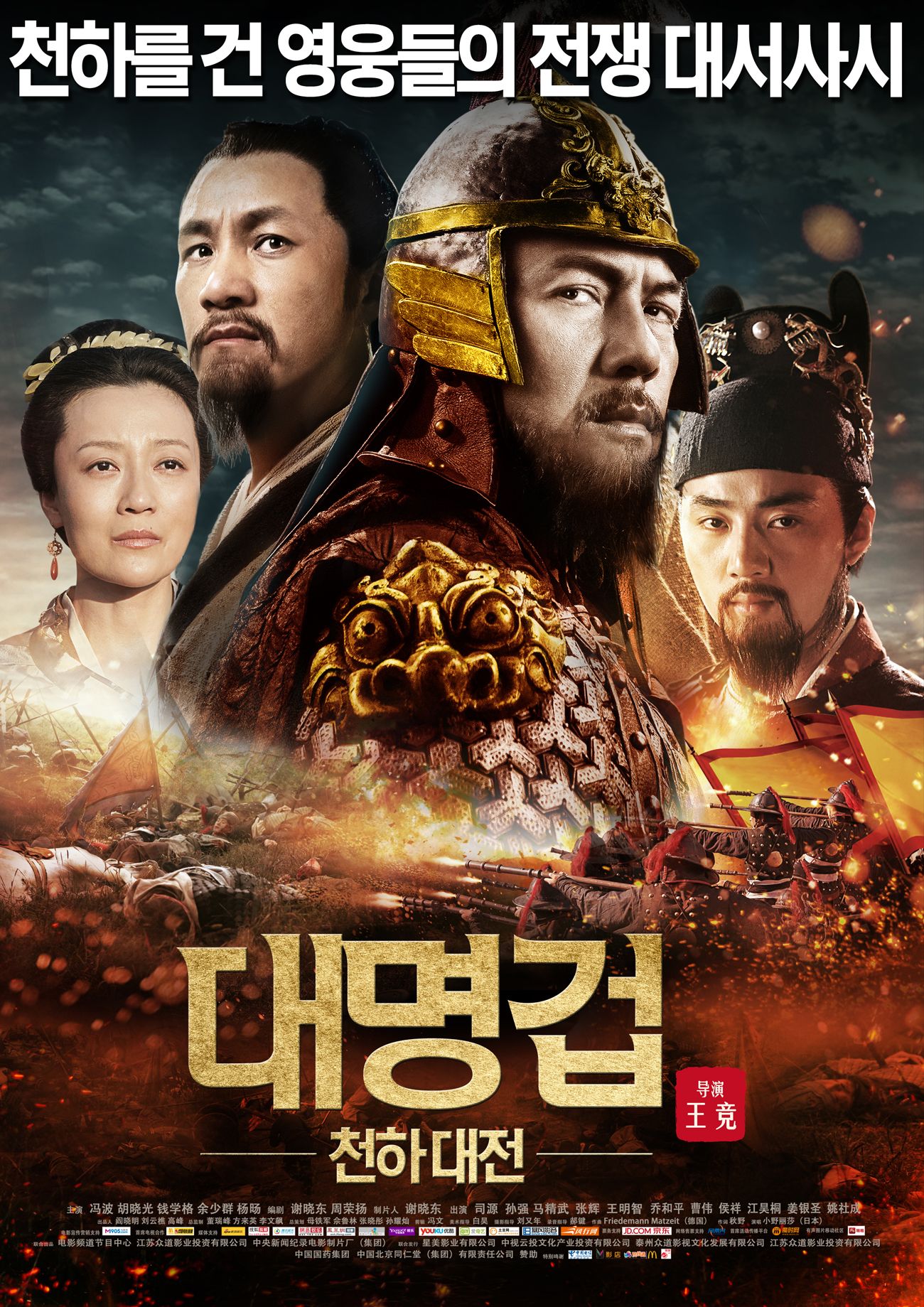 대명겁: 천하대전