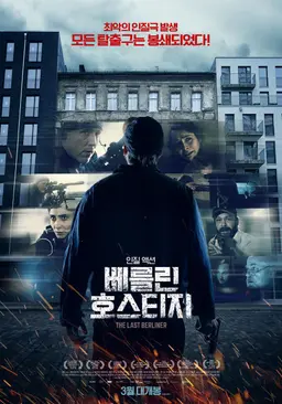 베를린 호스티지