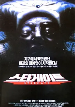 스타게이트