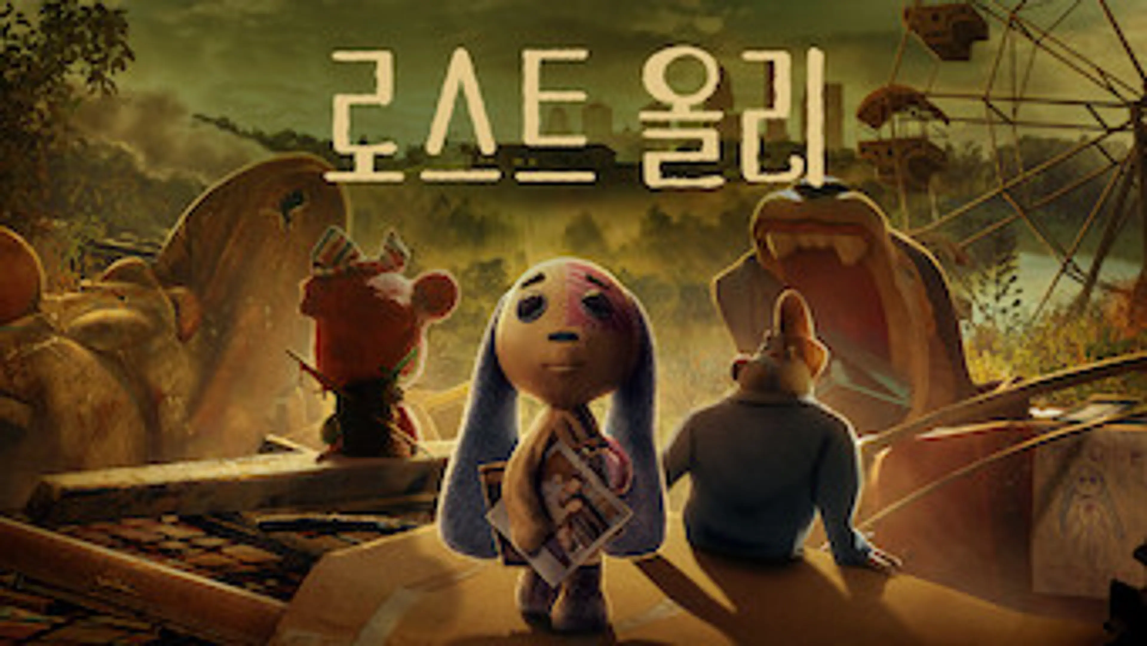 로스트 올리