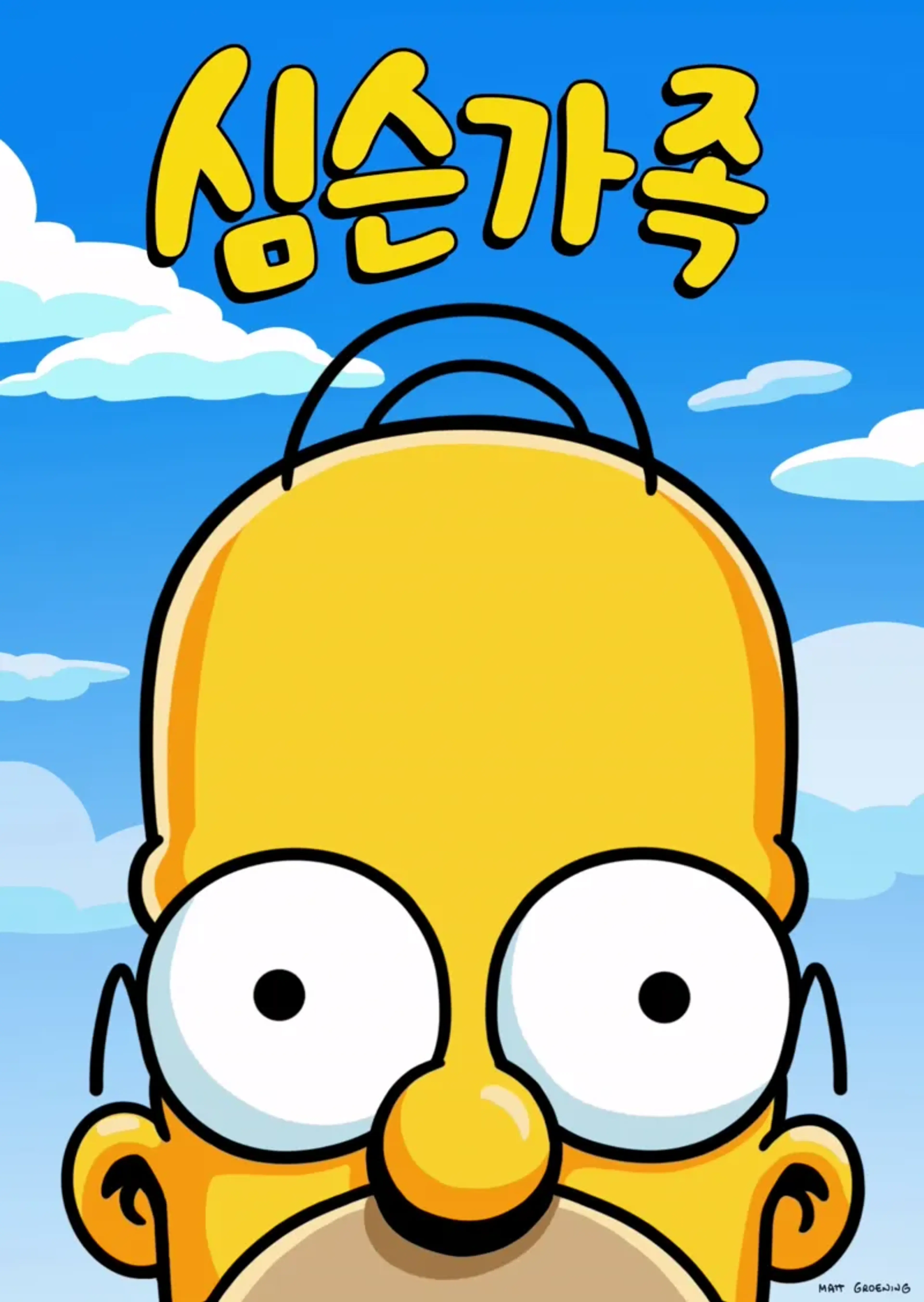 심슨 가족 시즌19