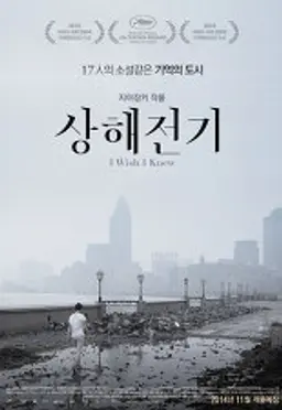 상해전기