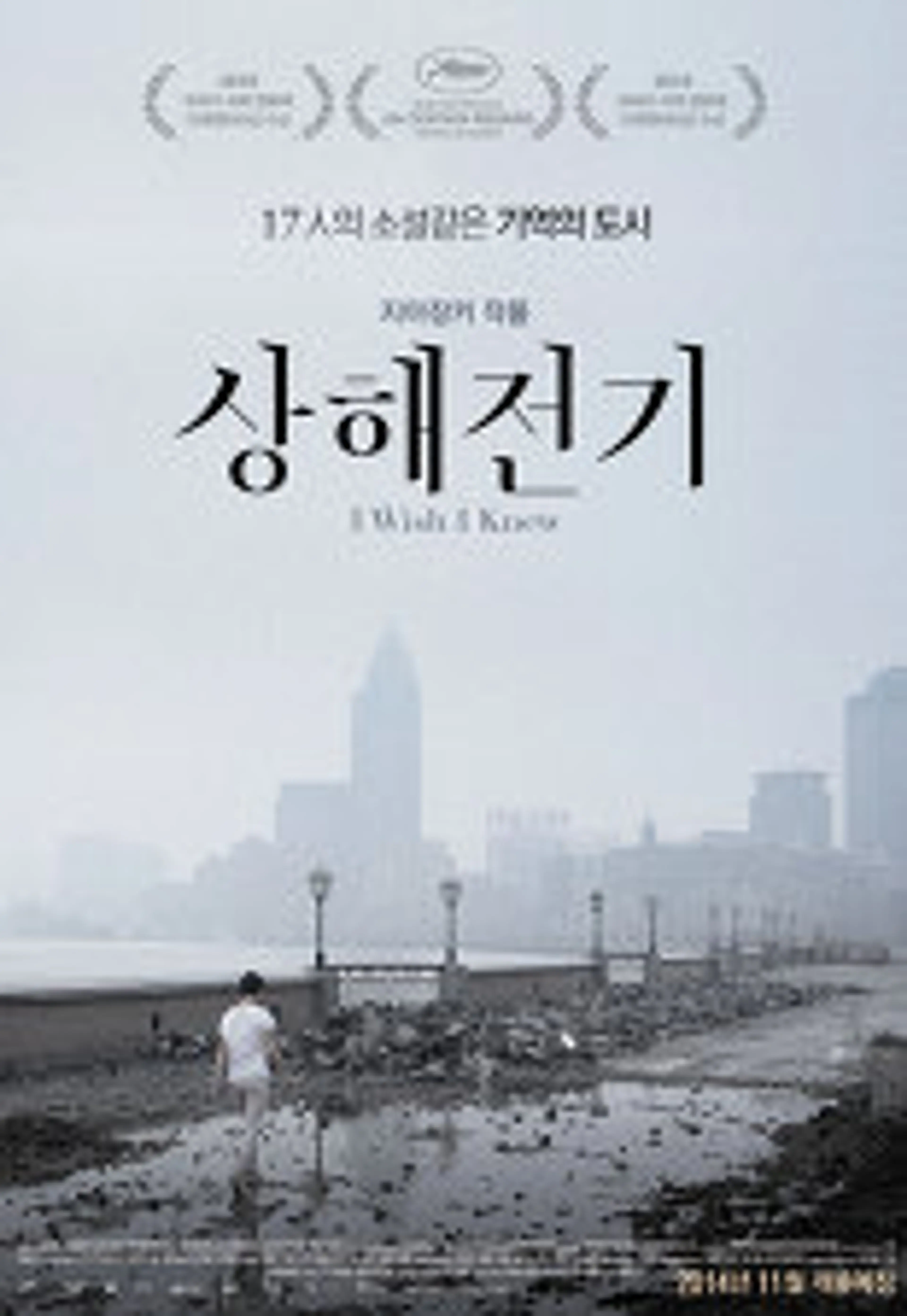상해전기