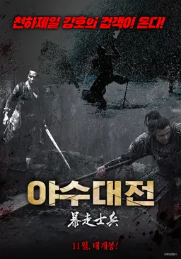 야수대전