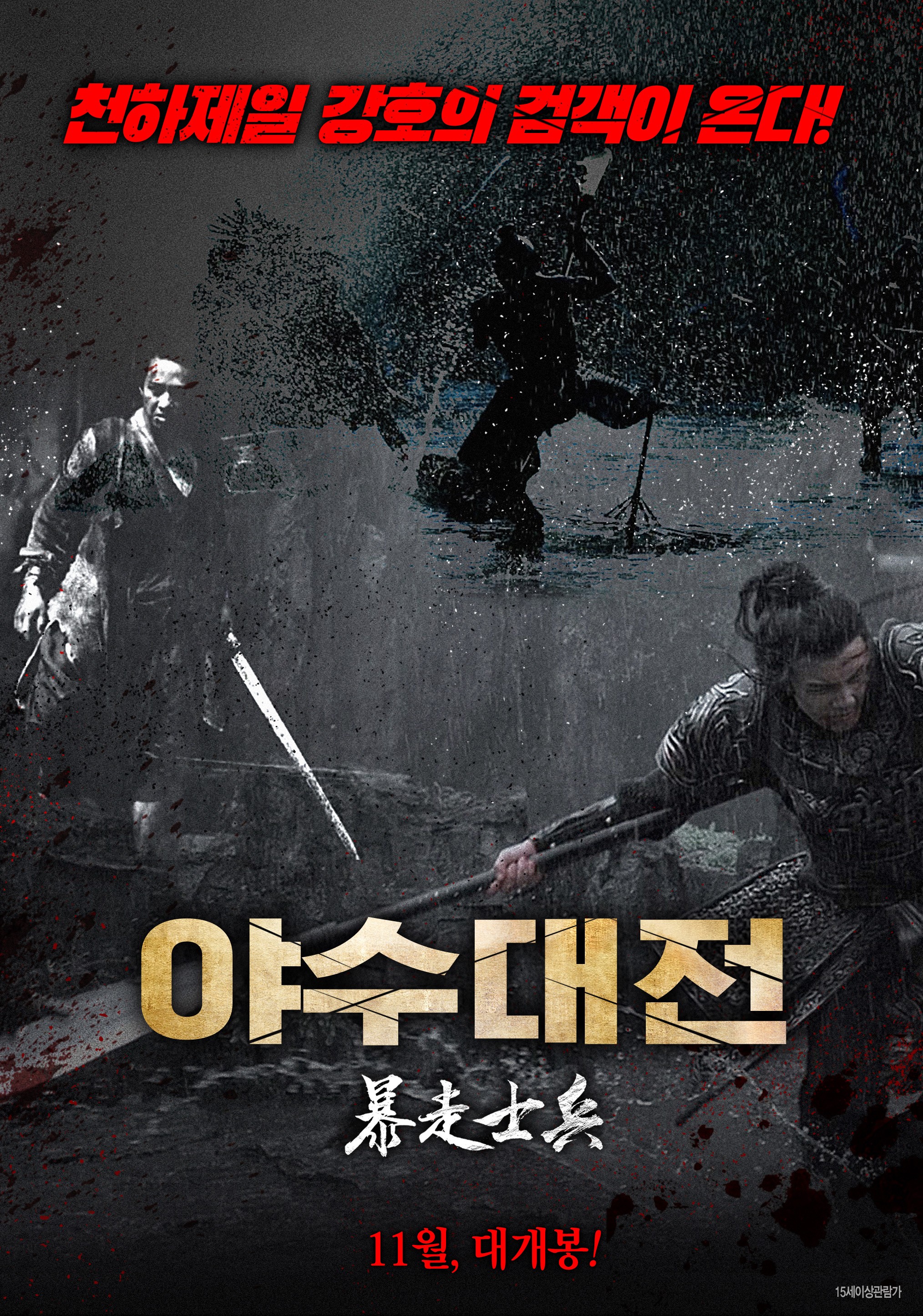 야수대전