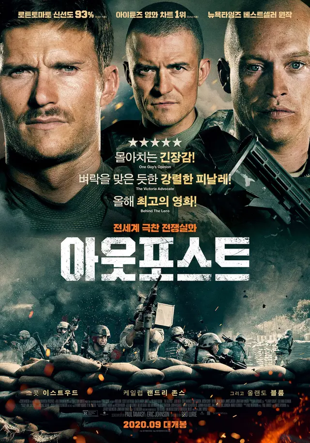 아웃포스트