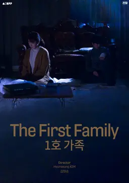 1호 가족