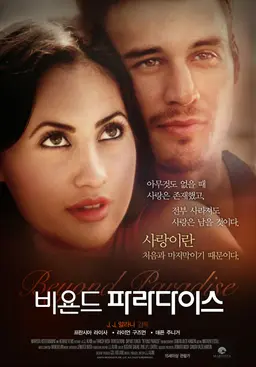 비욘드 파라다이스