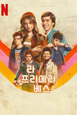 라 프리메라 베스 시즌 3