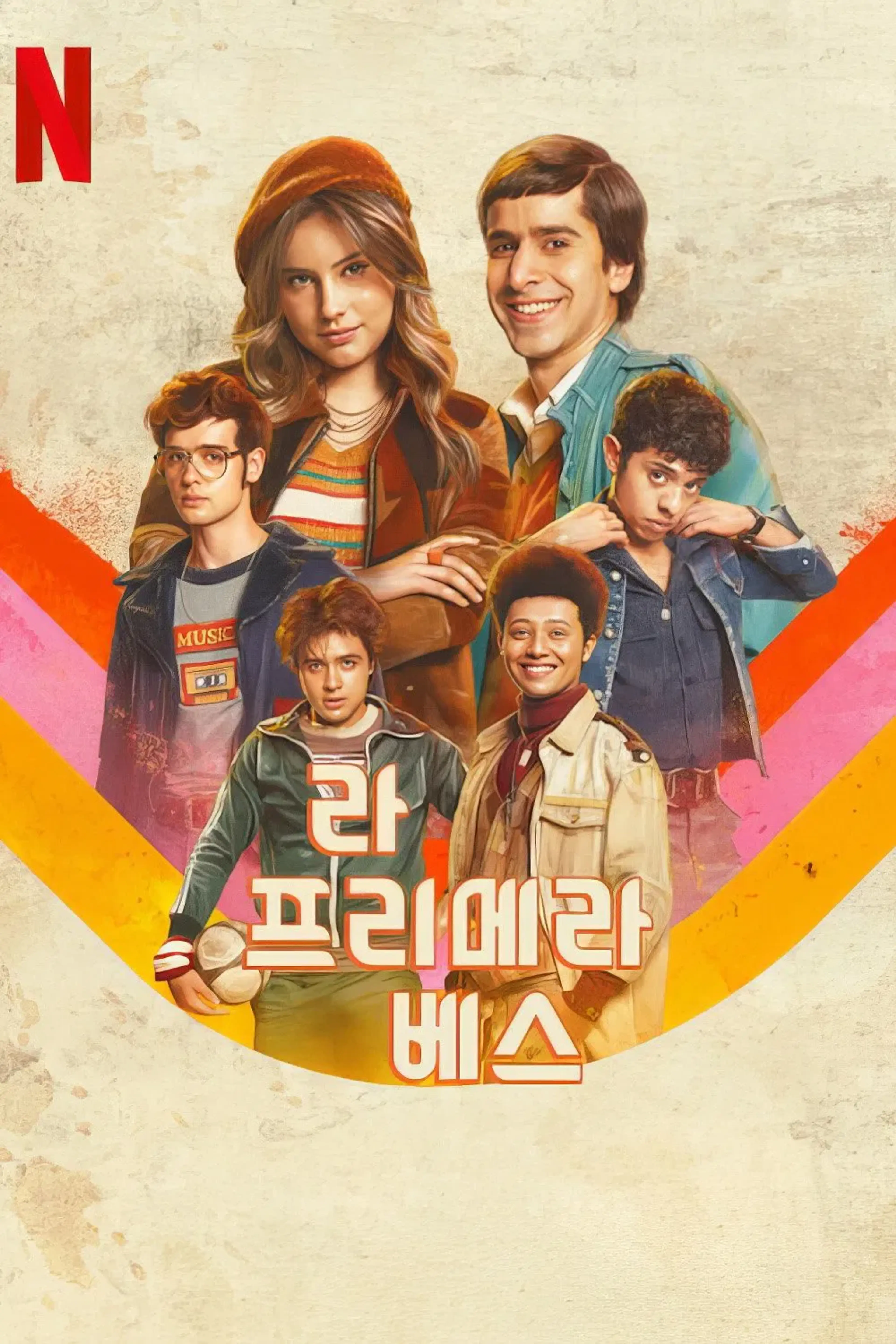라 프리메라 베스 시즌 3