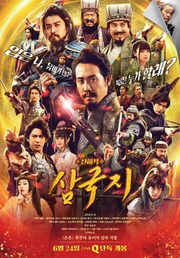 신해석 삼국지