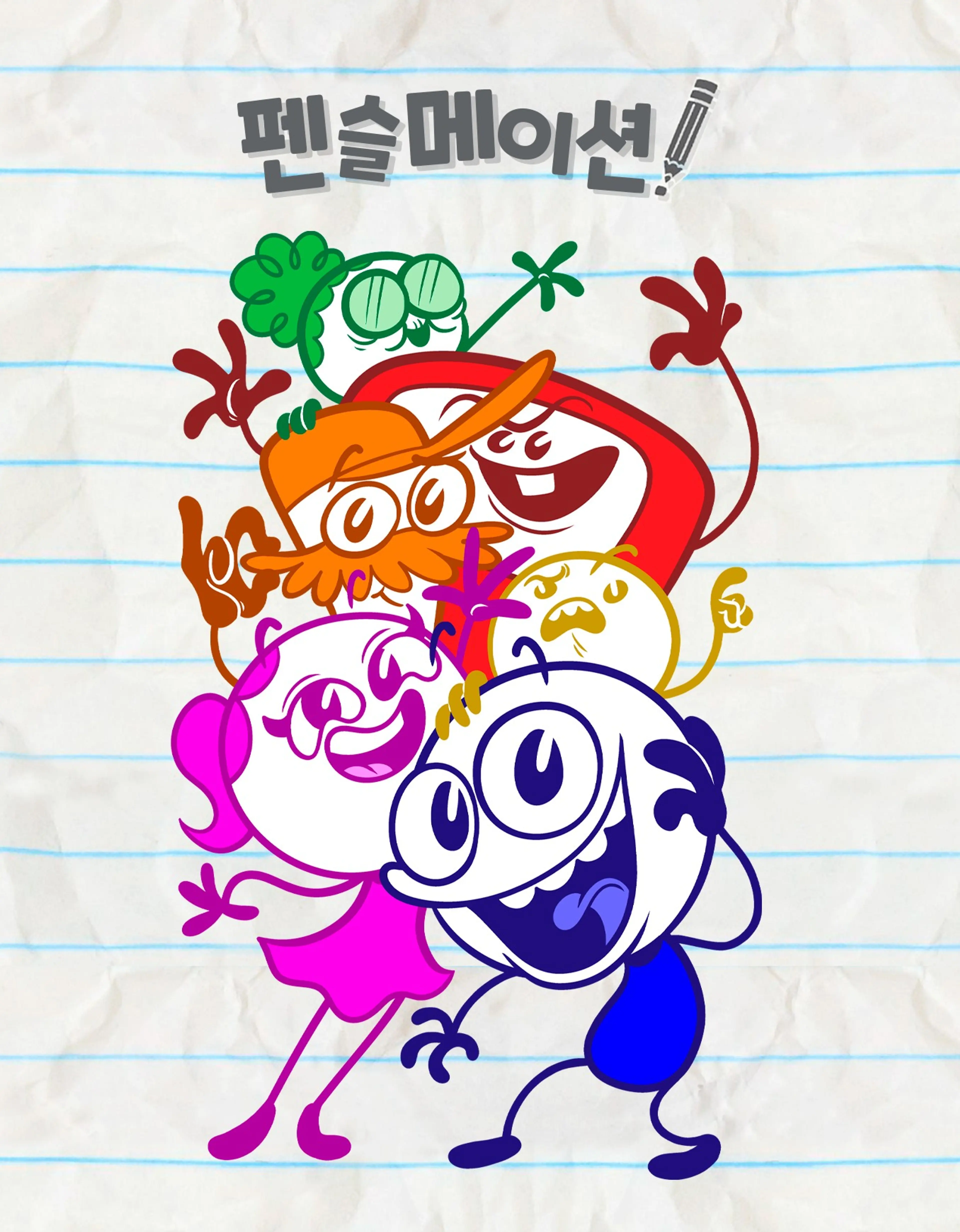 펜슬메이션
