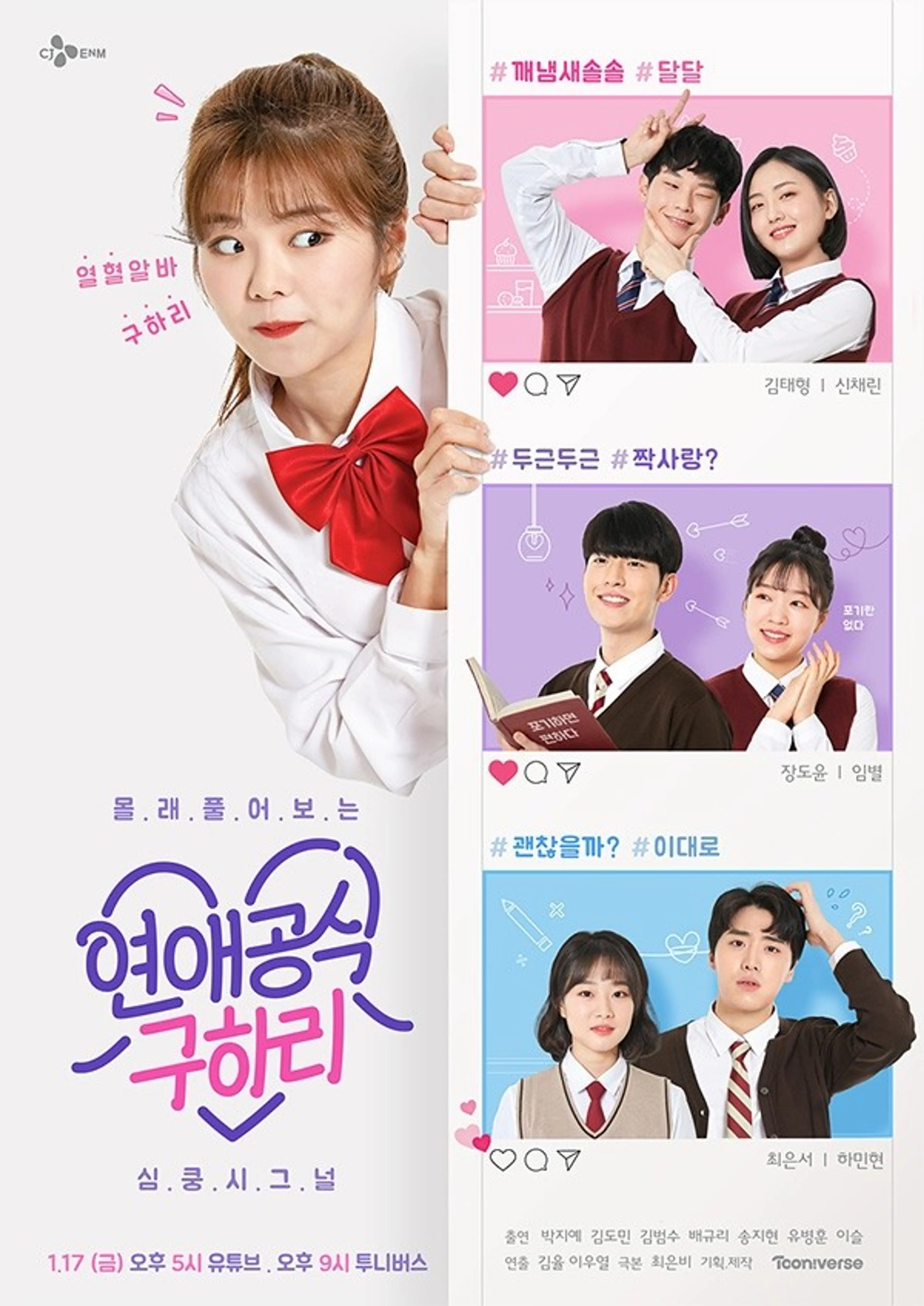 연애공식 구하리