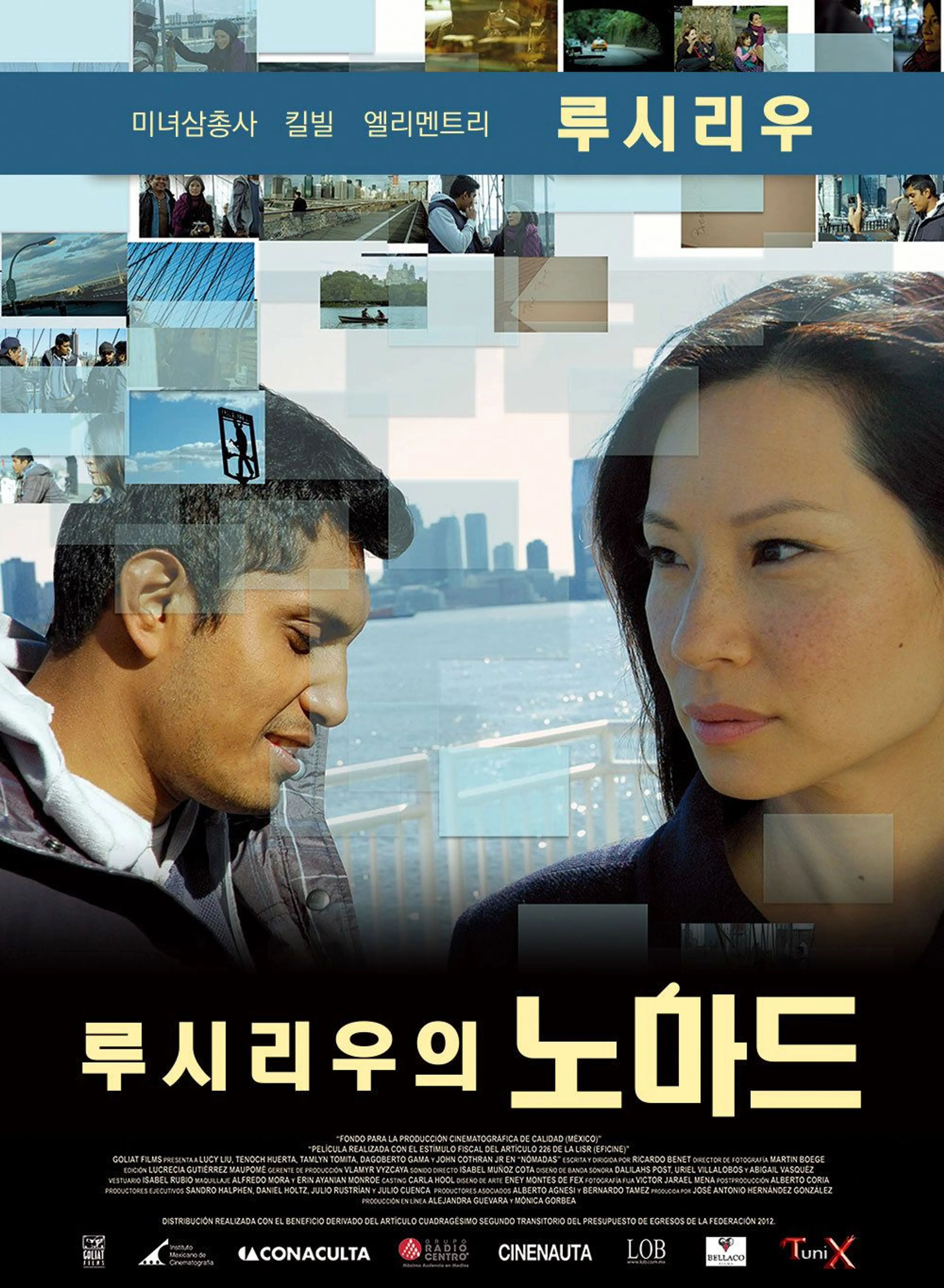 루시리우의 노마드
