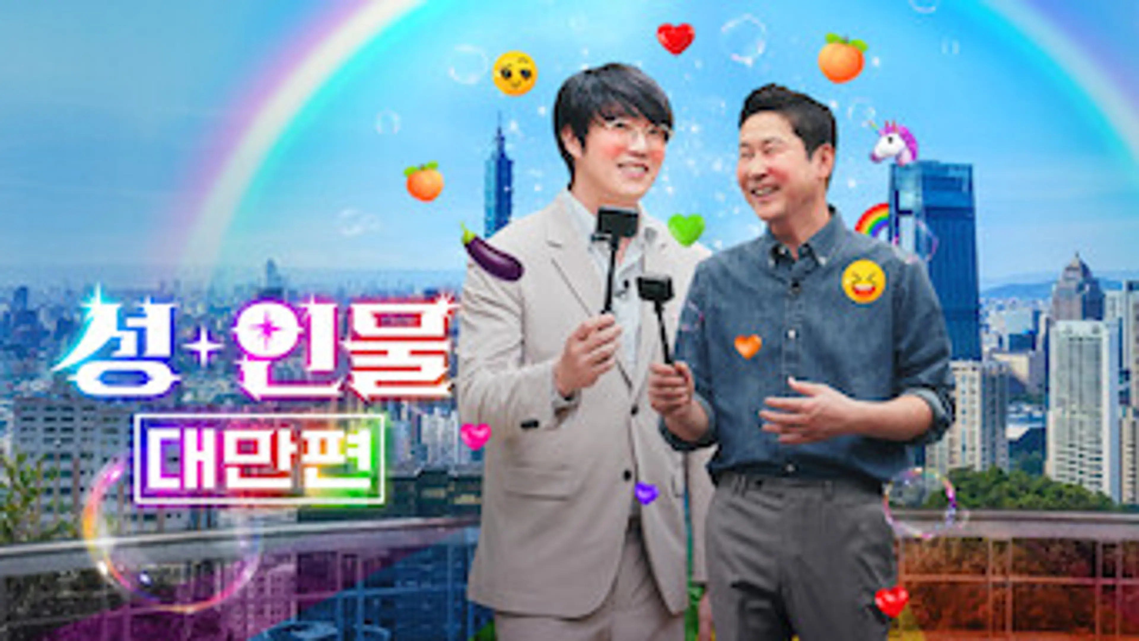 성+인물: 대만 편