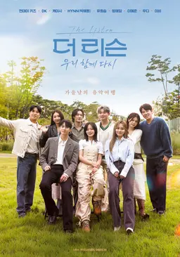 더 리슨: 우리 함께 다시