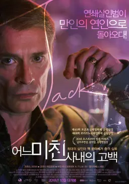 어느 미친 사내의 고백