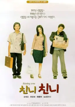 친니친니: 안나마덕련나