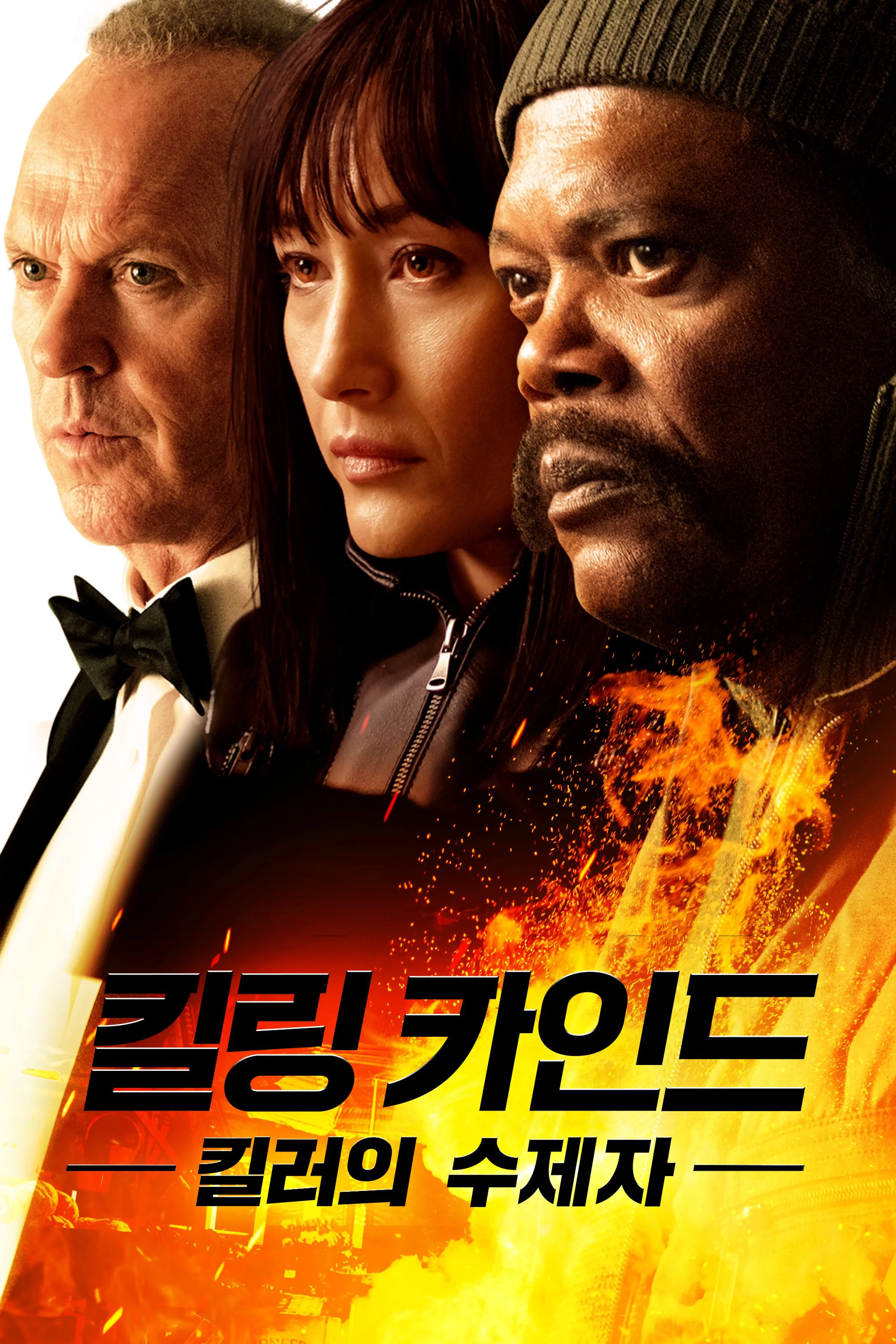 킬링 카인드: 킬러의 수제자
