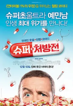 슈퍼처방전
