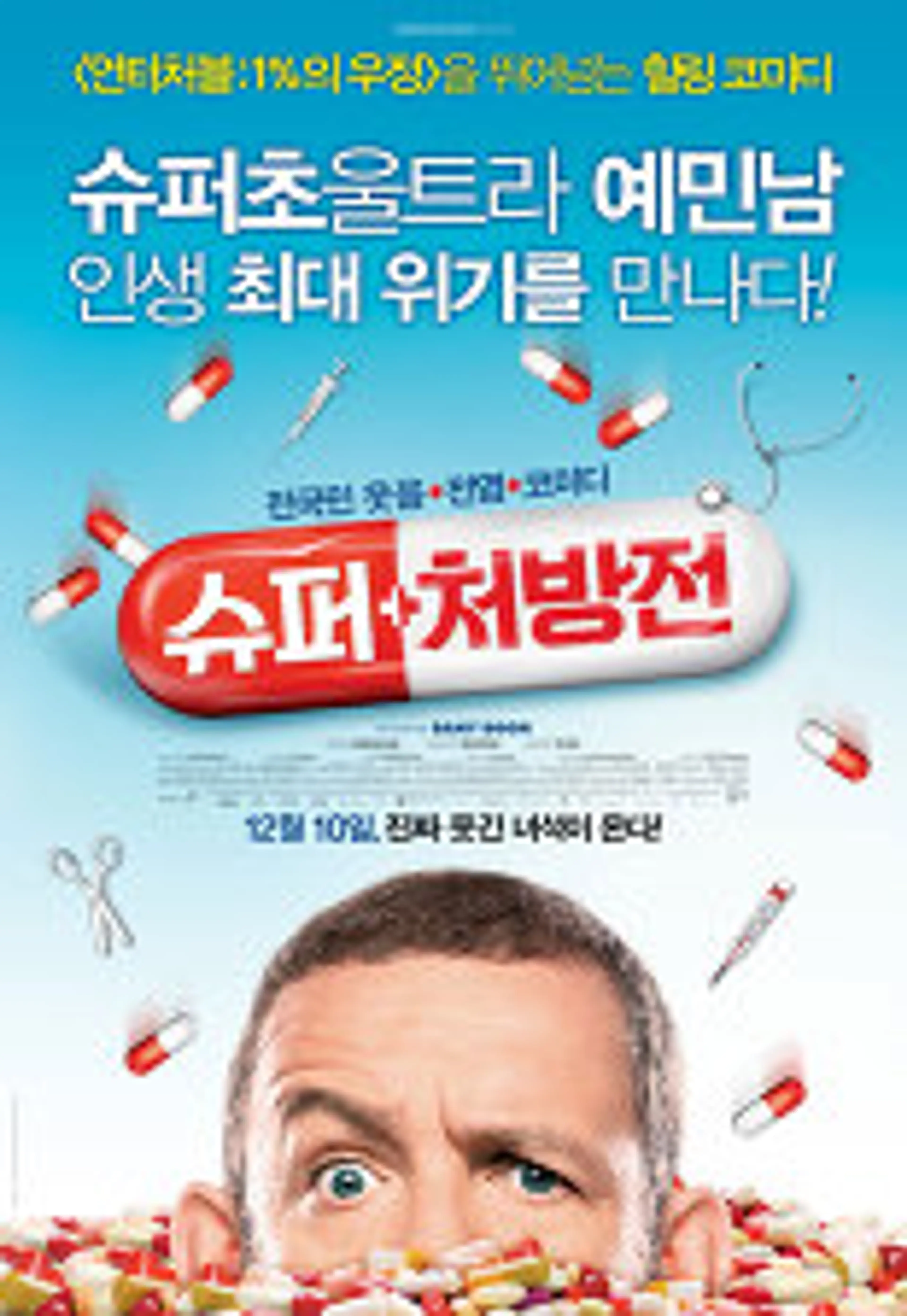 슈퍼처방전