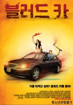 블러드카