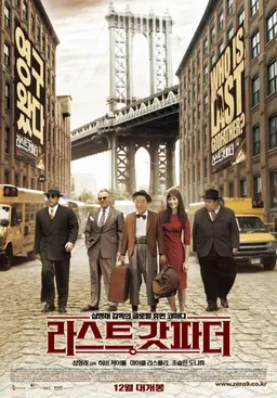 라스트 갓파더