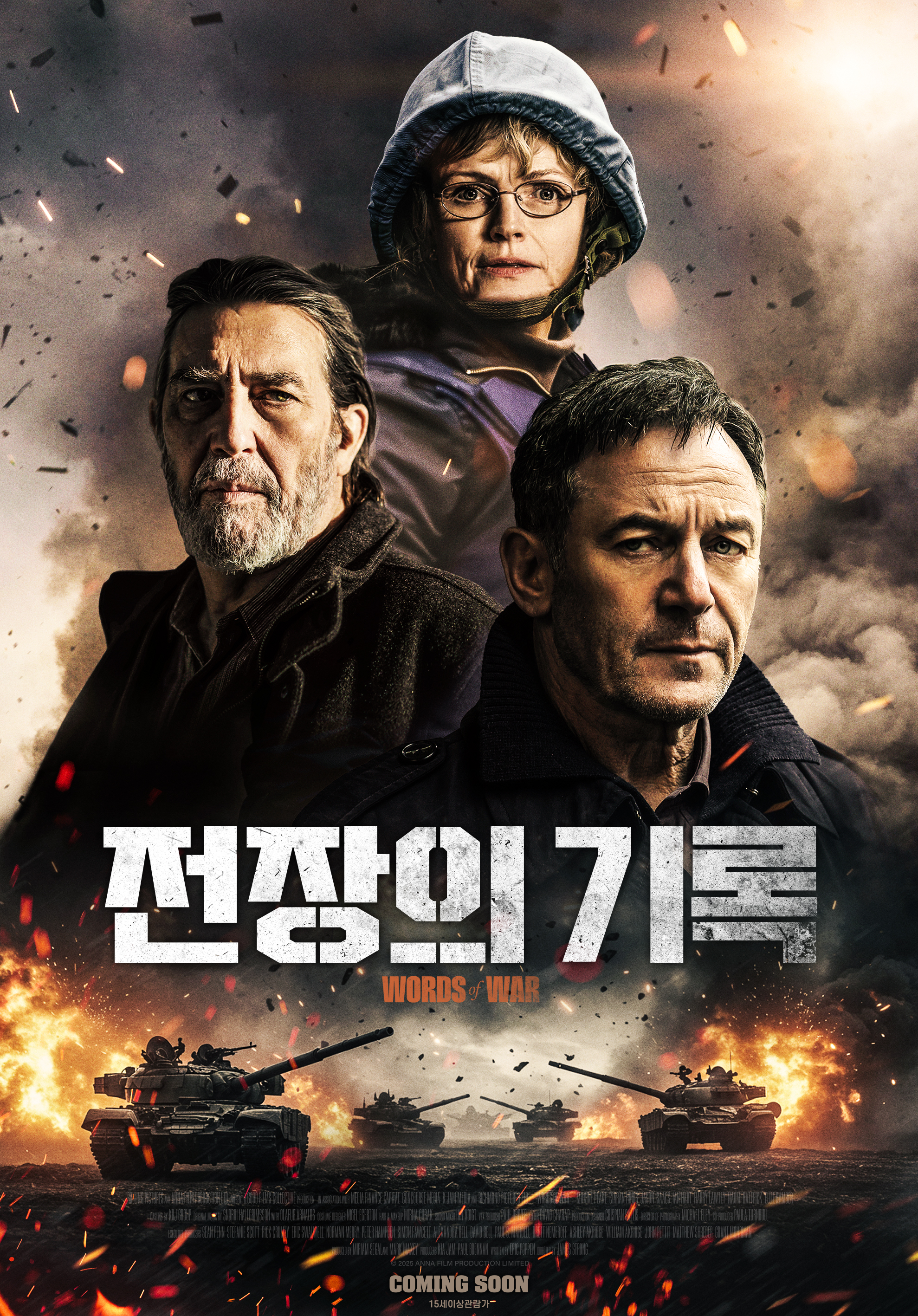전장의 기록