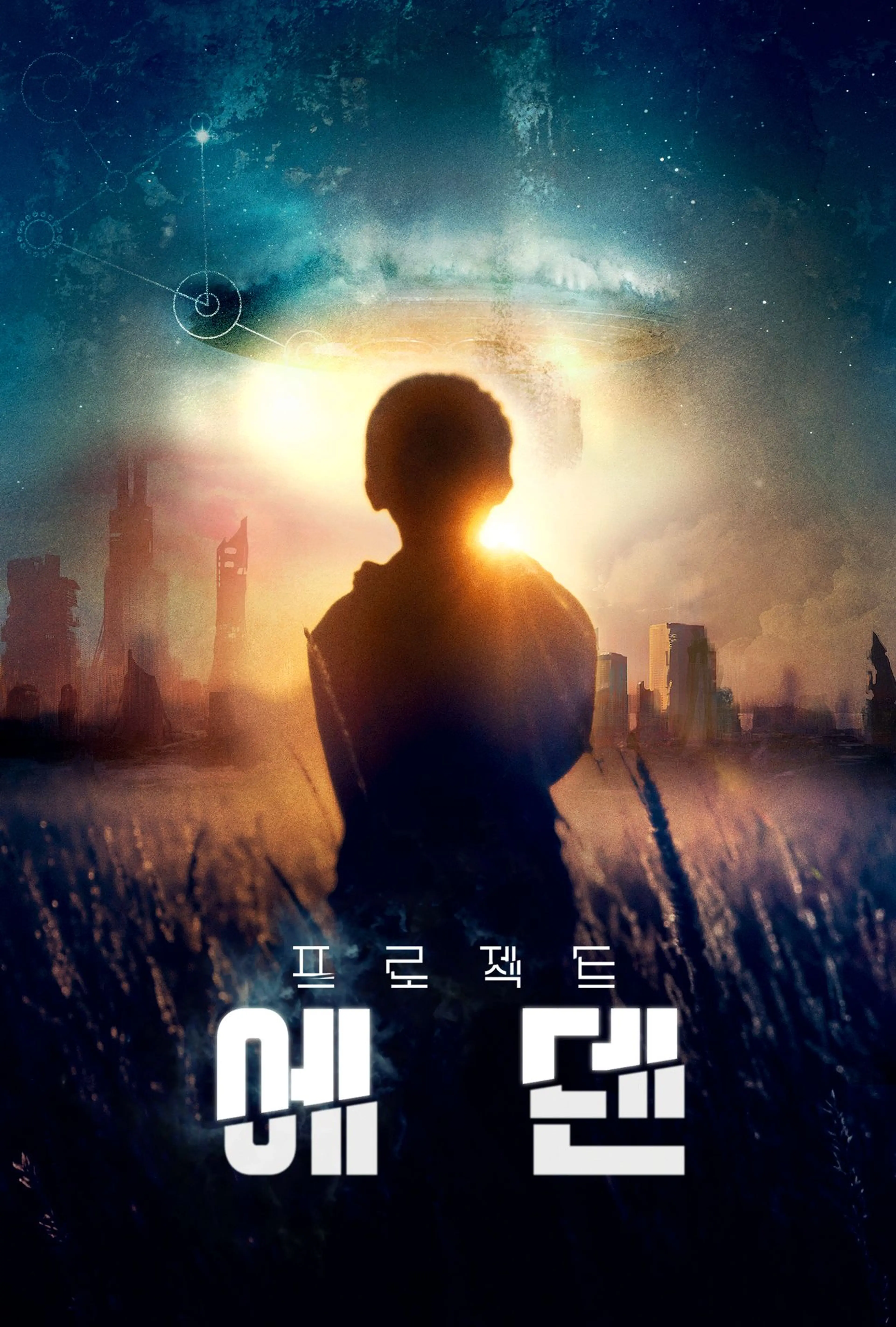 프로젝트 : 에덴