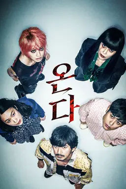 온다