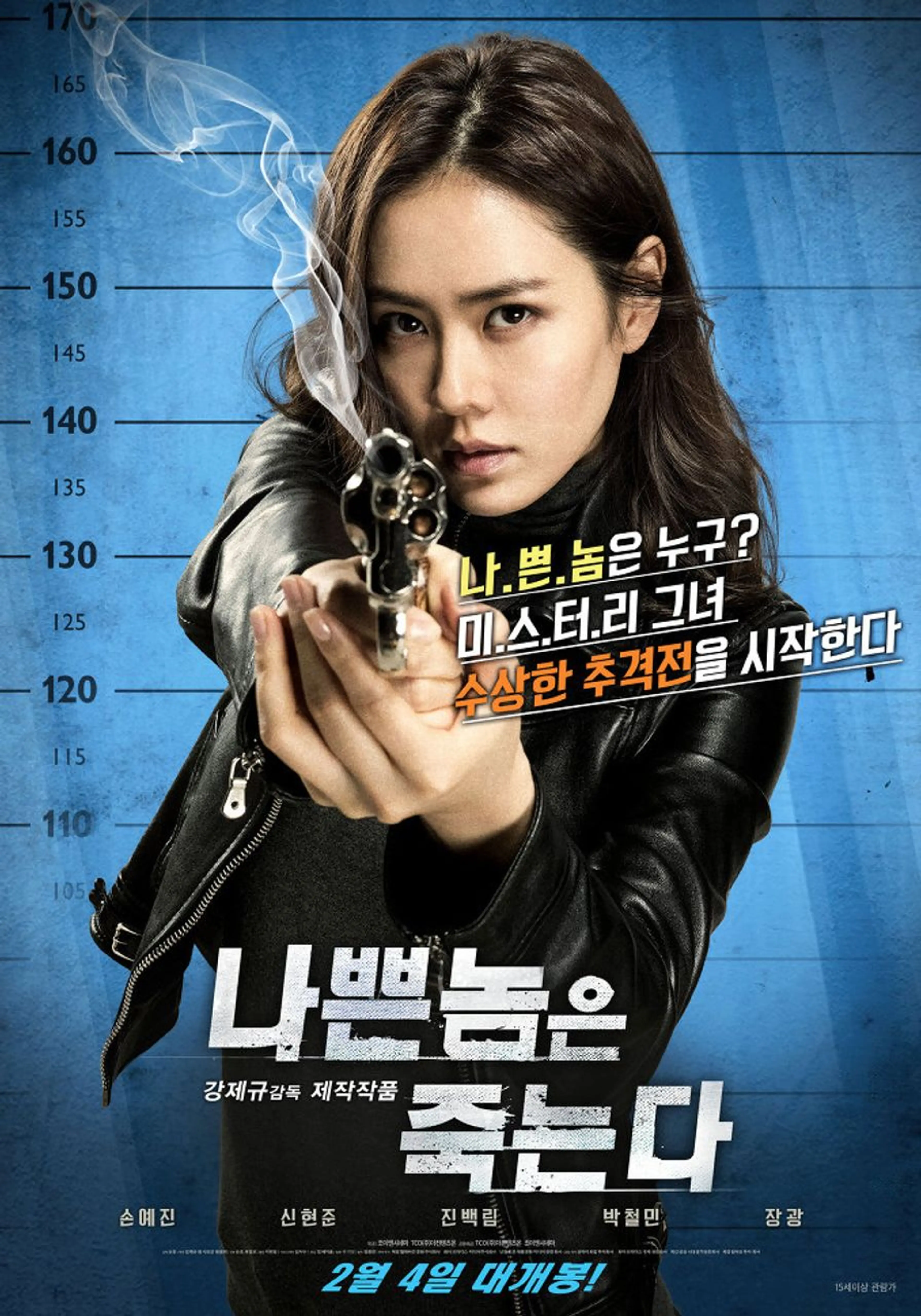 나쁜놈은 죽는다