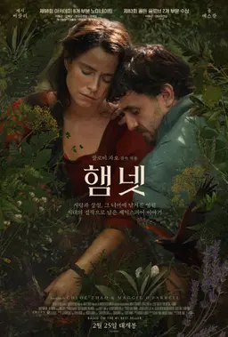 햄넷