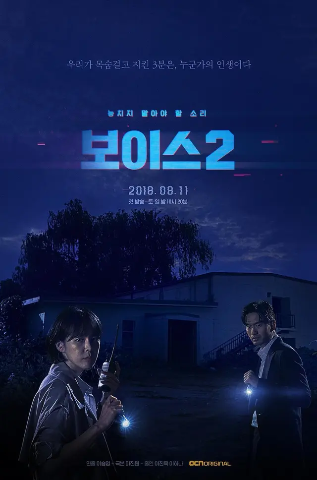 보이스 2