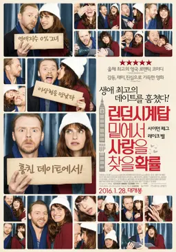 런던시계탑 밑에서 사랑을 찾을 확률