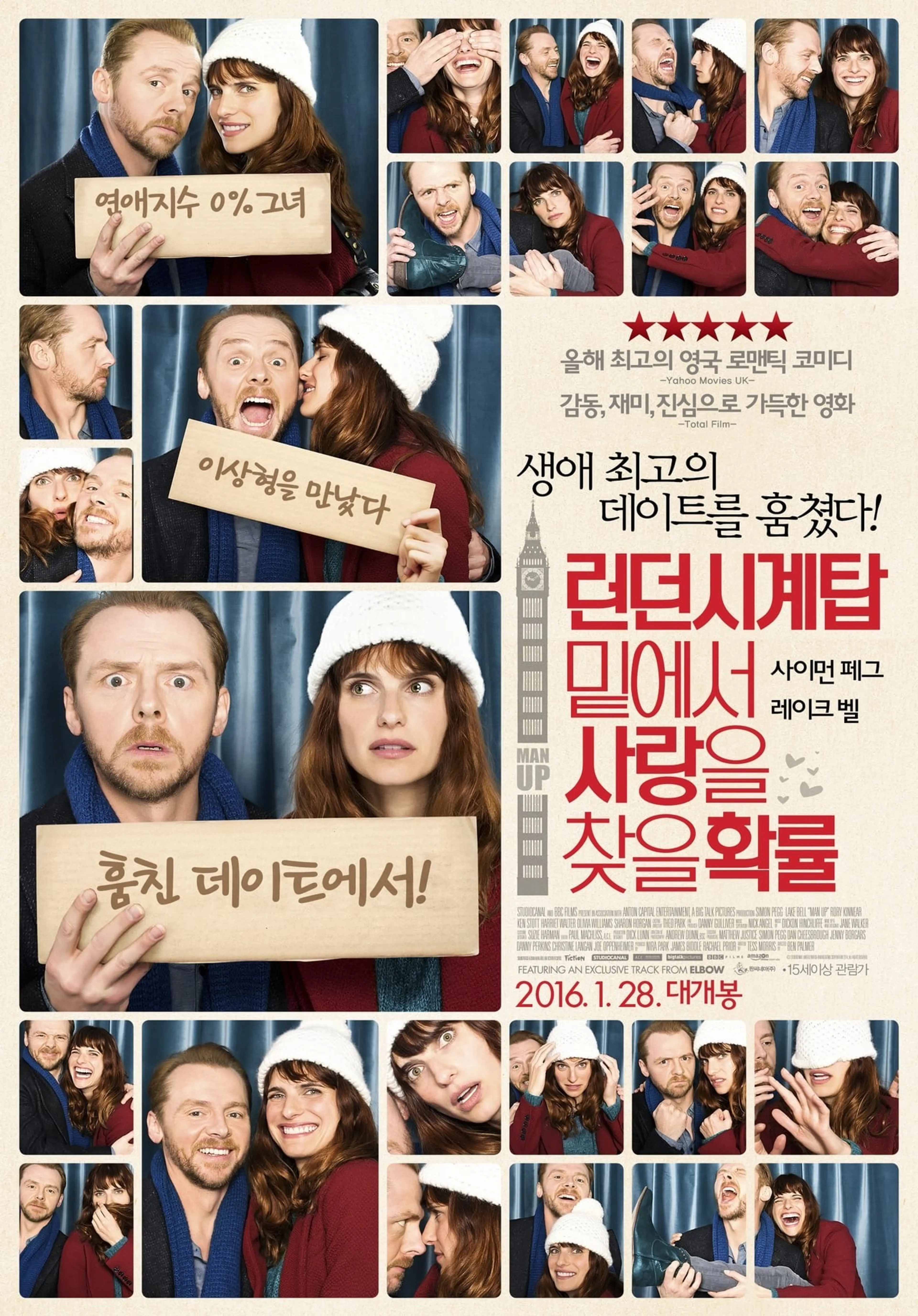런던시계탑 밑에서 사랑을 찾을 확률