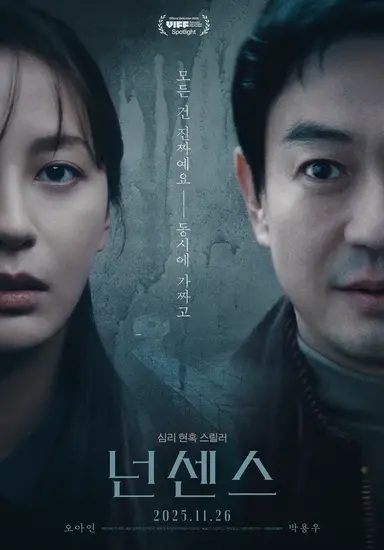 넌센스