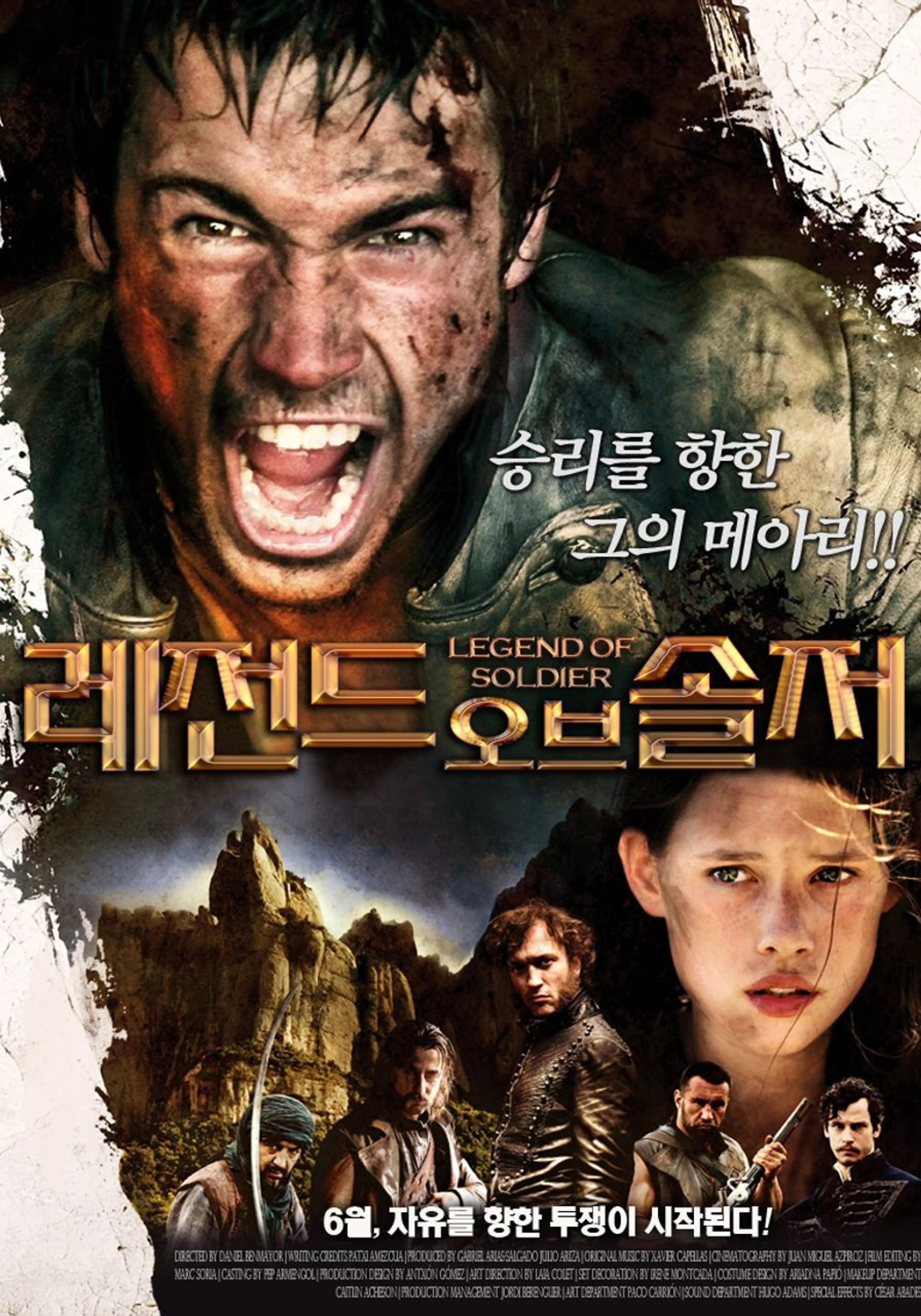 레전드 오브 솔저