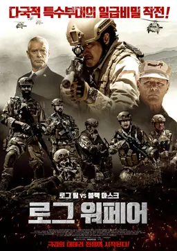 로그 워페어