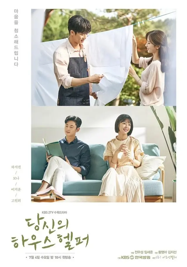 당신의 하우스 헬퍼