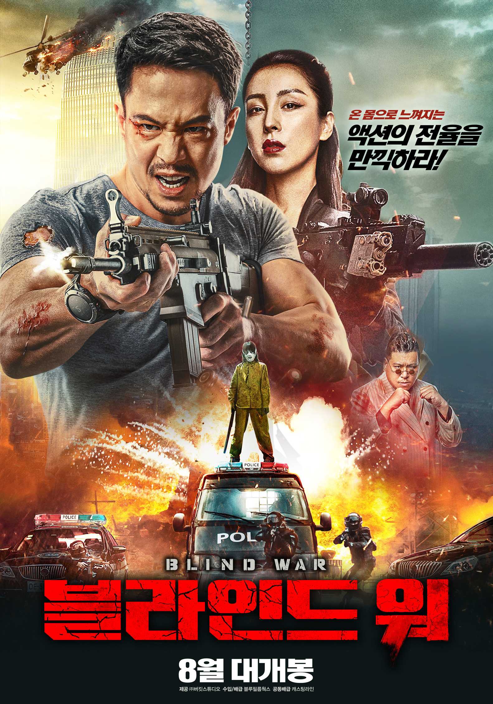 블라인드워