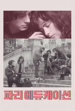 파리 에듀케이션