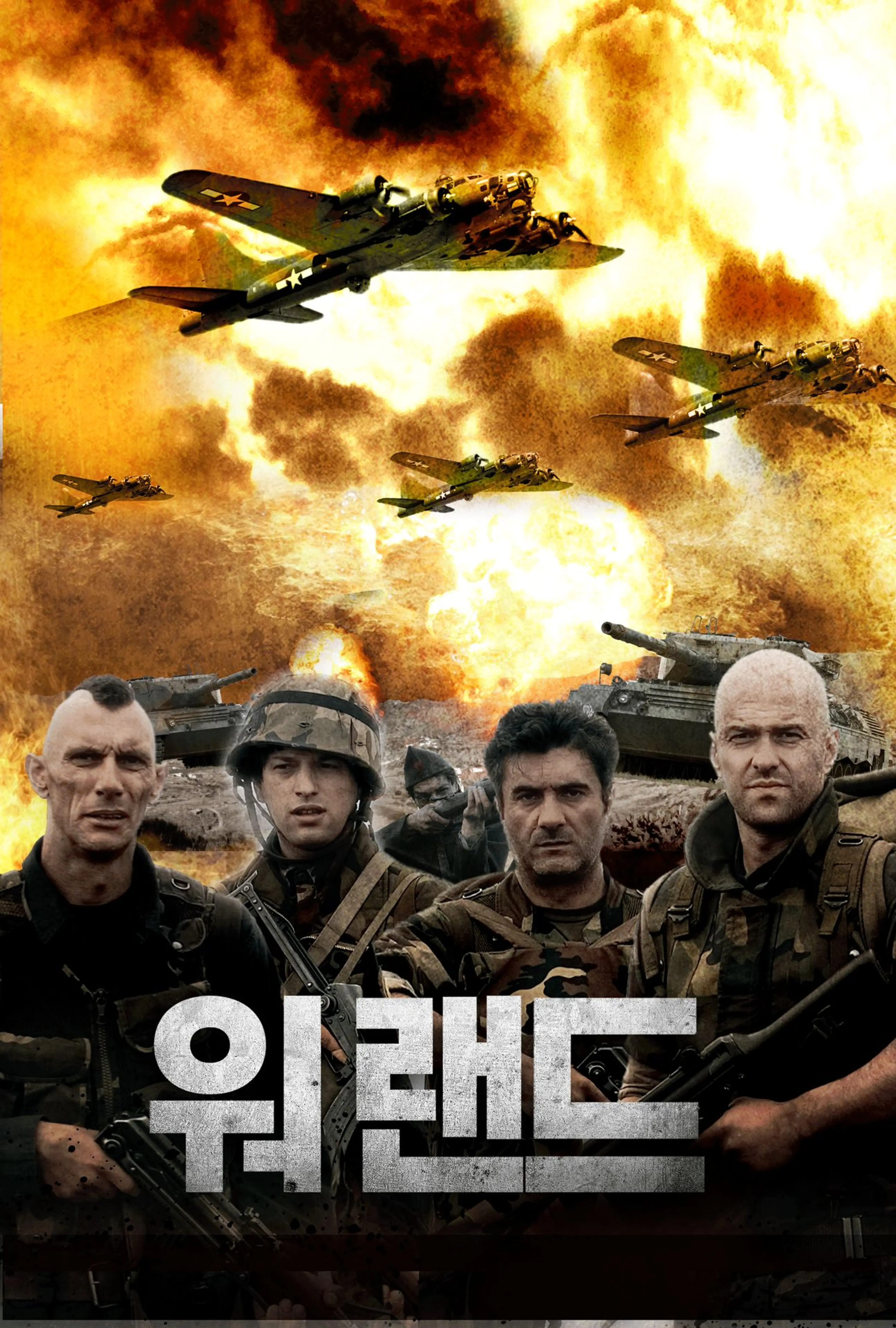 워 랜드