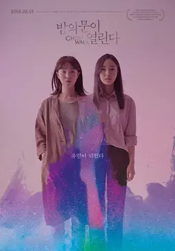 밤의 문이 열린다