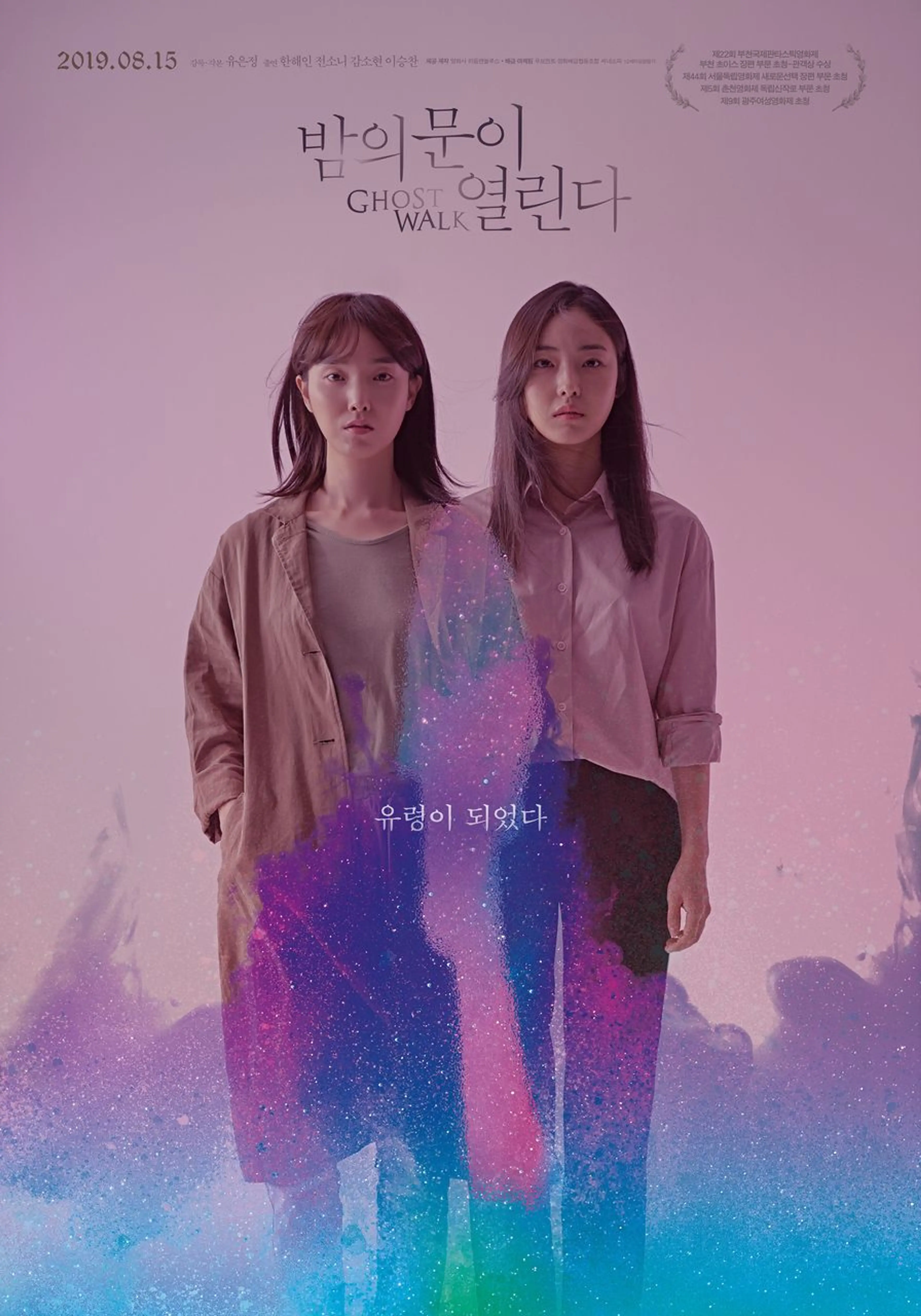 밤의 문이 열린다