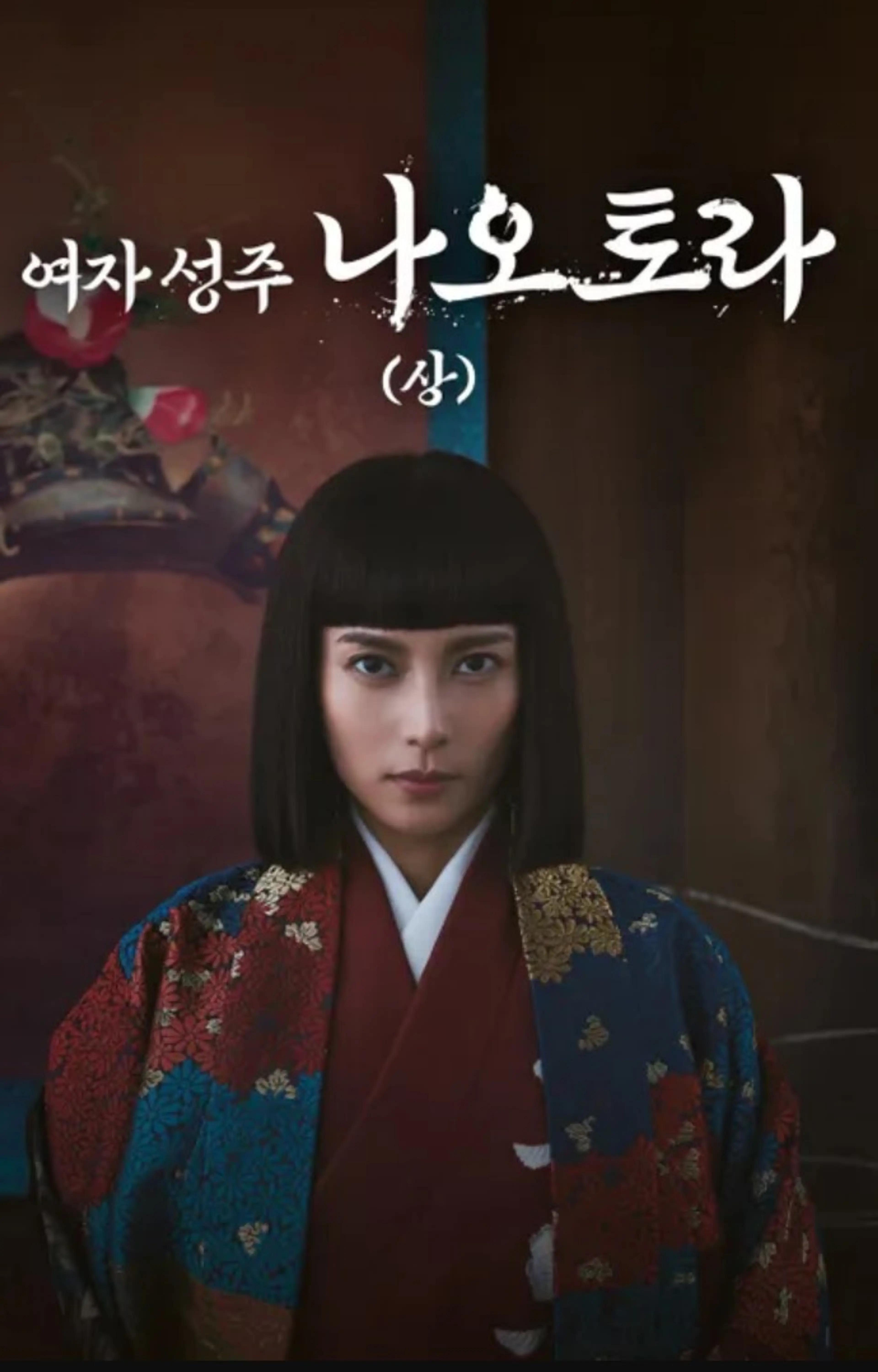 여자 성주 나오토라