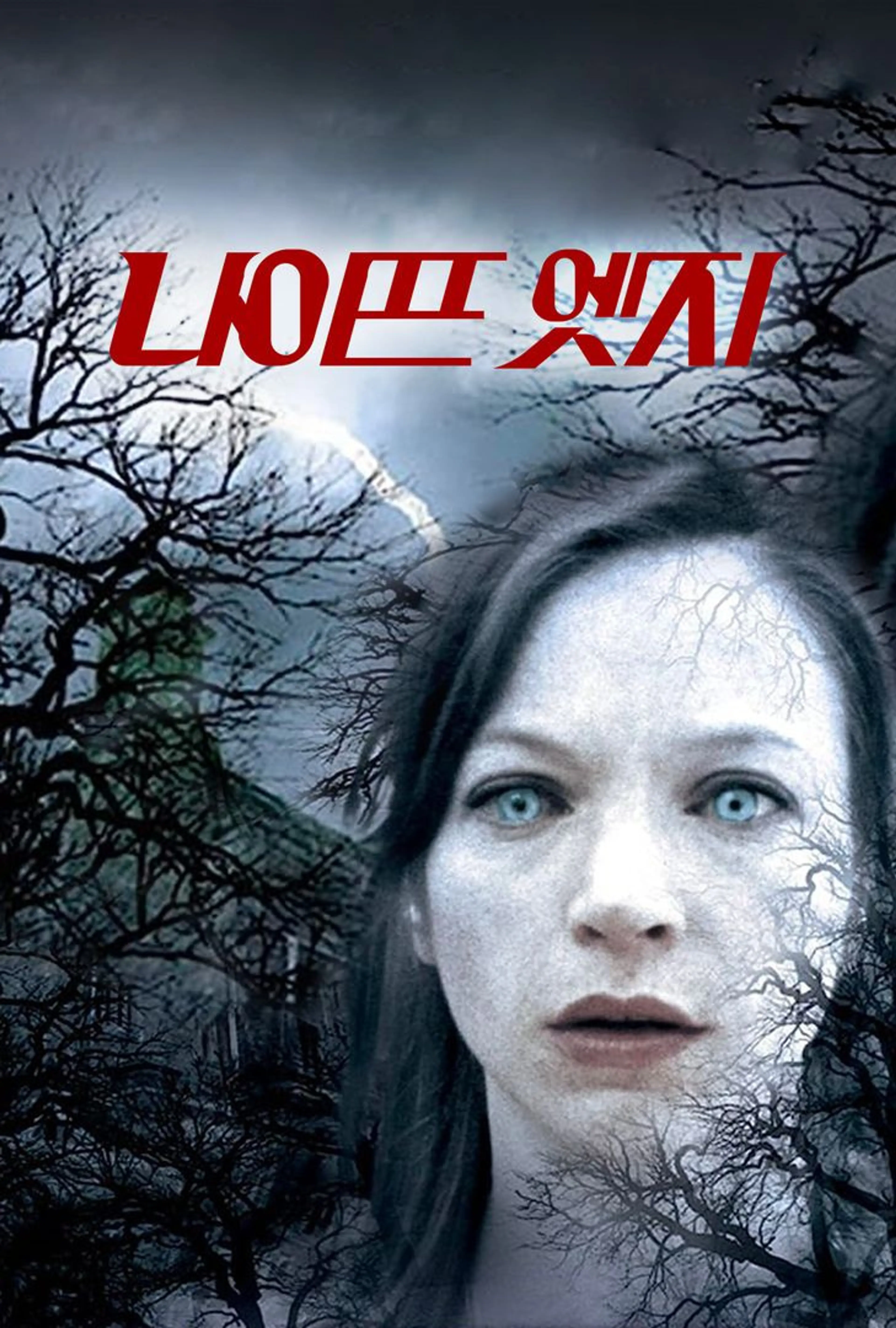나이프 엣지